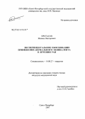 Протасов, Михаил Викторович. Экспериментальное обоснование применения дермального эквивалента в лечении ран: дис. кандидат медицинских наук: 14.00.27 - Хирургия. Санкт-Петербург. 2007. 158 с.