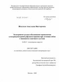 Шадская, Анастасия Викторовна. Экспериментальное обоснование применения электропунктурной рефлексотерапии при лечении собак с синовитом локтевого сустава: дис. кандидат ветеринарных наук: 16.00.04 - Ветеринарная фармакология с токсикологией. Москва. 2009. 121 с.