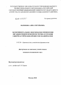 Маняхина, Анна Евгеньевна. Экспериментальное обоснование применения лигандов рецепторов прогестерона в терапии гиперпластических процессов тканей матки: дис. кандидат медицинских наук: 14.03.06 - Фармакология, клиническая фармакология. Москва. 2010. 137 с.