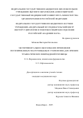 Забанова Виктория Евгеньевна. Экспериментальное обоснование применения пегилированных гиалуронидазы и субтилизина для лечения травматических повреждений роговицы: дис. кандидат наук: 00.00.00 - Другие cпециальности. ФГАОУ ВО «Санкт-Петербургский национальный исследовательский университет информационных технологий, механики и оптики». 2025. 134 с.