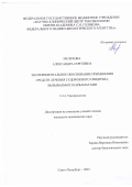 Мелехова Александра Сергеевна. Экспериментальное обоснование применения средств лечения судорожного синдрома, вызываемого карбаматами: дис. кандидат наук: 00.00.00 - Другие cпециальности. ФГБУ «Научно-клинический центр токсикологии имени академика С.Н. Голикова Федерального медико-биологического агентства». 2025. 186 с.