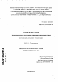 Широков, Иван Юрьевич. Экспериментальное обоснование применения временных несъемных зубных протезов при дентальной имплантации: дис. кандидат медицинских наук: 14.00.21 - Стоматология. Москва. 2013. 118 с.