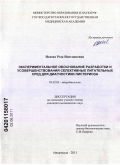 Исаева, Роза Изитдиновна. Экспериментальное обоснование разработки и усовершенствования селективных питательных сред для диагностики листериоза: дис. кандидат медицинских наук: 03.02.03 - Микробиология. Ставрополь. 2011. 143 с.