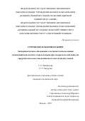 Сорокваша Илья Николаевич. Экспериментальное обоснование сочетанного использования композиций наночастиц углерода и церия при лазерном воздействии для хирургического восстановления целостности мягких тканей: дис. кандидат наук: 00.00.00 - Другие cпециальности. «Национальный медицинский исследовательский центр детской гематологии, онкологии и иммунологии имени Дмитрия Рогачева» Министерства здравоохранения Российской Федерации. 2026. 130 с.