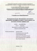 Скоробогатых, Юрий Иванович. Экспериментальное обоснование сочетанного применения ципрофлоксацина с окситоцином для местного лечения гнойных ран: дис. кандидат медицинских наук: 03.02.03 - Микробиология. Оренбург. 2011. 169 с.