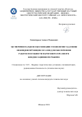 Сахипгареев Азамат Радикович. Экспериментальное обоснование технологии удаления неконденсирующихся газов для обеспечения работоспособности парогенератора ВВЭР в конденсационном режиме: дис. кандидат наук: 00.00.00 - Другие cпециальности. АО «Государственный научный центр Российской Федерации – Физико-энергетический институт имени А.И. Лейпунского». 2025. 160 с.