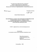 Дрикер, Марина Борисовна. Экспериментальное обоснование возможностей комбинированного применения бензодиазепиновых транквилизаторов и ноотропных препаратов: дис. кандидат медицинских наук: 14.00.25 - Фармакология, клиническая фармакология. Челябинск. 2006. 131 с.