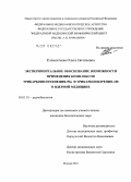 Клементьева, Ольга Евгеньевна. Экспериментальное обоснование возможности применения комплексов трикарбонилтехнеция-99м и трикарбонилрения-188 в ядерной медицине: дис. кандидат биологических наук: 03.01.01 - Радиобиология. Москва. 2010. 144 с.