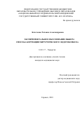 Кочеткова Татьяна Александровна. «Экспериментальное обоснование выбора способа коррекции хирургического эндотоксикоза»: дис. кандидат наук: 14.01.17 - Хирургия. ФГБОУ ВО «Самарский государственный медицинский университет» Министерства здравоохранения Российской Федерации. 2019. 162 с.