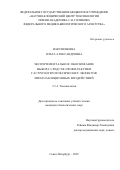 Вакуненкова Ольга Александровна. Экспериментальное обоснование выбора средств профилактики гастроэнтеротоксических эффектов миелоабляционных воздействий: дис. кандидат наук: 00.00.00 - Другие cпециальности. «Научно-клинический центр токсикологии имени академика С.Н. Голикова Федерального медико-биологического агентства». 2026. 181 с.