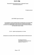 Долгушин, Сергей Анатолиевич. Экспериментальное определение оптических характеристик сильнорассеивающих сред и реконструкция внутренних структур рассеивающих объектов методом трансмиссионной оптической томографии: дис. кандидат физико-математических наук: 01.04.07 - Физика конденсированного состояния. Москва. 2007. 125 с.