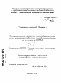 Титаренко, Алексей Юрьевич. Экспериментальное определение скоростей реакций и расчетное моделирование облучения толстой свинцовой мишени протонами до 800 МэВ: дис. кандидат физико-математических наук: 01.04.16 - Физика атомного ядра и элементарных частиц. Москва. 2010. 311 с.