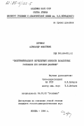 Дорфман, Александр Моисеевич. Экспериментальное определение вязкости базальтовых расплавов при высоком давлении: дис. кандидат геолого-минералогических наук: 04.00.02 - Геохимия. Москва. 1984. 163 с.