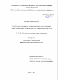 Касымов Денис Петрович. Экспериментальные и теоретические исследования зажигания торфа и древесины от природных пожаров: дис. кандидат наук: 01.04.14 - Теплофизика и теоретическая теплотехника. ФГАОУ ВО «Национальный исследовательский Томский государственный университет». 2015. 124 с.