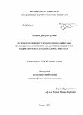 Ситников, Дмитрий Сергеевич. Экспериментальные исследования неидеальной плазмы, образующейся на поверхности металлических мишеней при воздействии фемтосекундных лазерных импульсов: дис. кандидат физико-математических наук: 01.04.08 - Физика плазмы. Москва. 2008. 100 с.
