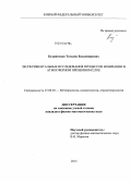 Кудринская, Татьяна Владимировна. Экспериментальные исследования процессов ионизации в атмосферном приземном слое: дис. кандидат физико-математических наук: 25.00.30 - Метеорология, климатология, агрометеорология. Б. м.. 2013. 149 с.