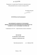 Косов, Валентин Владимирович. Экспериментальные исследования процессов комплексной переработки биомассы в синтез-газ и углеродные материалы: дис. кандидат технических наук: 05.14.01 - Энергетические системы и комплексы. Москва. 2012. 128 с.