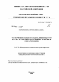 Панчишкина, Ирина Николаевна. Экспериментальные исследования процессов переноса электрического заряда в приземном слое атмосферы: дис. кандидат физико-математических наук: 25.00.30 - Метеорология, климатология, агрометеорология. Нальчик. 2009. 129 с.