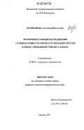 Шушканова, Анастасия Витальевна. Экспериментальные исследования сульфид-силикат-карбонат-углеродных систем в связи с проблемой генезиса алмаза: дис. кандидат геолого-минералогических наук: 25.00.04 - Петрология, вулканология. Москва. 2007. 126 с.