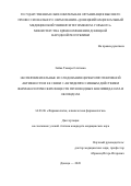 Зайка Тамара Олеговна. Экспериментальные исследования церебропротективной активности и её связи с антидепрессивным действием фармакологических веществ производных бензимидазола и оксиндола: дис. кандидат наук: 14.03.06 - Фармакология, клиническая фармакология. ФГБОУ ВО «Волгоградский государственный медицинский университет» Министерства здравоохранения Российской Федерации. 2020. 205 с.