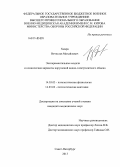 Хмара, Вячеслав Михайлович. Экспериментальные модели и клинические варианты нарушений водно-электролитного обмена: дис. кандидат наук: 14.03.03 - Патологическая физиология. Санкт-Петербург. 2013. 154 с.