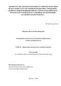Баранова Наталья Владимировна. «Экспериментальные модели тканевых эквивалентов поджелудочной железы»: дис. кандидат наук: 14.01.24 - Трансплантология и искусственные органы. ФГБУ «Национальный медицинский исследовательский центр трансплантологии и искусственных органов имени академика В.И. Шумакова» Министерства здравоохранения Российской Федерации. 2020. 155 с.