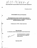 Романцова, Наталья Федоровна. Экспериментальные задачи как средство преодоления формализма в знаниях студентов педагогического вуза: дис. кандидат педагогических наук: 13.00.01 - Общая педагогика, история педагогики и образования. Красноярск. 2000. 196 с.