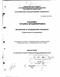 Сахнова, Татьяна Владимировна. Экспертиза в гражданском процессе: Теоретическое исследование: дис. доктор юридических наук: 12.00.03 - Гражданское право; предпринимательское право; семейное право; международное частное право. Красноярск. 1998. 402 с.