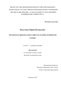 Вакуленко, Ирина Валерьевна. Экспертная и правовая оценка дефектов оказания медицинской помощи: дис. кандидат наук: 14.03.05 - Судебная медицина. Москва. 2017. 125 с.