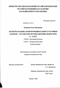 Кузнецова, Ольга Вилоровна. Экспертная оценка морфофункционального состояния сердечно-сосудистой системы здоровых подростков 14 - 18 лет: дис. кандидат медицинских наук: 14.00.05 - Внутренние болезни. Москва. 2003. 173 с.