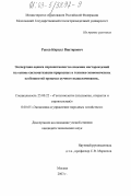 Рысев, Кирилл Викторович. Экспертная оценка перспективности освоения месторождений на основе систематизации природных и технико-экономических особенностей процесса кучного выщелачивания: дис. кандидат технических наук: 25.00.22 - Геотехнология(подземная, открытая и строительная). Москва. 2003. 143 с.
