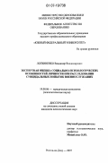 Логвиненко, Владимир Владимирович. Экспертная оценка социально-психологических особенностей личности при расследовании суицидальных попыток военнослужащих: дис. кандидат психологических наук: 19.00.06 - Юридическая психология. Ростов-на-Дону. 2007. 156 с.