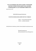 Макаров, Владимир Михайлович. Экспертная оценка внезапной смерти и суицидов: дис. кандидат медицинских наук: 14.00.15 - Патологическая анатомия. Ульяновск. 2005. 184 с.