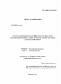 Любова, Оксана Юрьевна. Экспертные критерии оценки эффективности применения стандартов при оказании стоматологической помощи населению Архангельской области: дис. кандидат медицинских наук: 14.00.24 - Судебная медицина. Москва. 2008. 192 с.