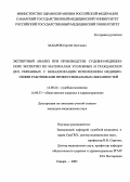 Захаров, Сергей Олегович. Экспертный анализ при производстве судебно-медицинских экспертиз по материалам уголовных и гражданских дел, связанных с ненадлежащим исполнением медицинскими работниками профессиональных обязанностей: дис. : 14.00.24 - Судебная медицина. Москва. 2005. 212 с.