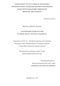 Кириченко, Дмитрий Артурович. Экспликация темы насилия в "новой драме" Мартина МакДонаха: дис. кандидат наук: 10.01.03 - Литература народов стран зарубежья (с указанием конкретной литературы). Симферополь. 2017. 180 с.
