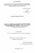 Авдонькин, Дмитрий Сергеевич. Эксплуатационная надежность формирования высокоточных обсерваций судна на основе навигационных систем DGPS/ДГЛОНАСС: на примере Керченского пролива: дис. кандидат технических наук: 05.22.19 - Эксплуатация водного транспорта, судовождение. Новороссийск. 2012. 130 с.