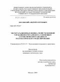 Лесовский, Андрей Сергеевич. Эксплуатационная оценка свойств боковой управляемости самолета с помощью статистического анализа и математического моделирования: дис. кандидат технических наук: 05.22.14 - Эксплуатация воздушного транспорта. Москва. 2009. 512 с.