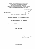Зосимов, Александр Георгиевич. Эксплуатационные нагрузки и надежность агрегатов и функциональных систем самолетов гражданской авиации: дис. кандидат технических наук: 05.07.02 - Проектирование, конструкция и производство летательных аппаратов. Красноярск. 2008. 170 с.