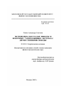 Новик, Александр Олегович. Экспоненциально малые эффекты в некоторых гамильтоновых системах с двумя степенями свободы: дис. кандидат физико-математических наук: 01.02.01 - Теоретическая механика. Москва. 2003. 73 с.