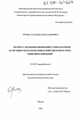 Орлова, Клавдия Александровна. Экспресс-детекция и выявление генов факторов патогенности бактериальных возбудителей острых кишечных инфекций: дис. кандидат биологических наук: 03.00.07 - Микробиология. Москва. 2004. 145 с.