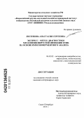 Лисенкова, Анастасия Сергеевна. Экспресс-метод диагностики метапневмовирусной инфекции птиц на основе иммуноферментного анализа: дис. кандидат наук: 06.02.02 - Кормление сельскохозяйственных животных и технология кормов. Санкт-Петербург. 2013. 115 с.