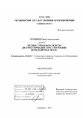 Гурьянов, Юрий Анатольевич. Экспресс-методы и средства диагностирования агрегатов машин по параметрам масла: дис. доктор технических наук: 05.20.03 - Технологии и средства технического обслуживания в сельском хозяйстве. Челябинск. 2007. 371 с.