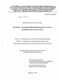 Богомолова, Олеся Анатольевна. Экспресс - методы оценки иммунного статуса крупного рогатого скота: дис. кандидат биологических наук: 03.01.06 - Биотехнология (в том числе бионанотехнологии). Щёлково. 2010. 101 с.