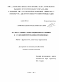 Сорокожердиев, Владислав Олегович. Экспресс-оценка фармакодинамики гепарина и его фракционированных производных: дис. кандидат медицинских наук: 14.03.06 - Фармакология, клиническая фармакология. Томск. 2013. 109 с.