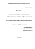 Фуфаева, Ирина Владимировна. Экспрессивные диминутивы в условиях конкуренции с нейтральными существительными: на материале русского языка: дис. кандидат наук: 10.02.01 - Русский язык. Москва. 2017. 258 с.