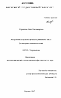 Кириченко, Нина Владимировна. Экспрессивные средства звучащего рекламного текста: на материале немецкого языка: дис. кандидат филологических наук: 10.02.19 - Теория языка. Воронеж. 2007. 255 с.