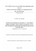 Сусова, Ольга Юрьевна. Экспрессия белков области pX вируса Т-клеточного лейкоза человека I типа в клетках Escherichia coli и перспективы использования рекомбинантных белков в диагностике: дис. кандидат биологических наук: 14.00.14 - Онкология. Москва. 2000. 130 с.