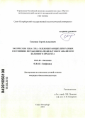 Самсонов, Сергей Алексеевич. Экспрессия гена CTR1 у млекопитающих при разных состояниях метаболизма меди и IN SILICO анализ его белкового продукта: дис. кандидат биологических наук: 03.01.04 - Биохимия. Санкт-Петербург. 2010. 135 с.