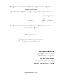 Дун Сянли. Экспрессия генов белков иммунной системы рыб в динамике в ответ на бактериальные инфекции: дис. кандидат наук: 03.02.06 - Ихтиология. ФГБОУ ВО «Калининградский государственный технический университет». 2021. 131 с.